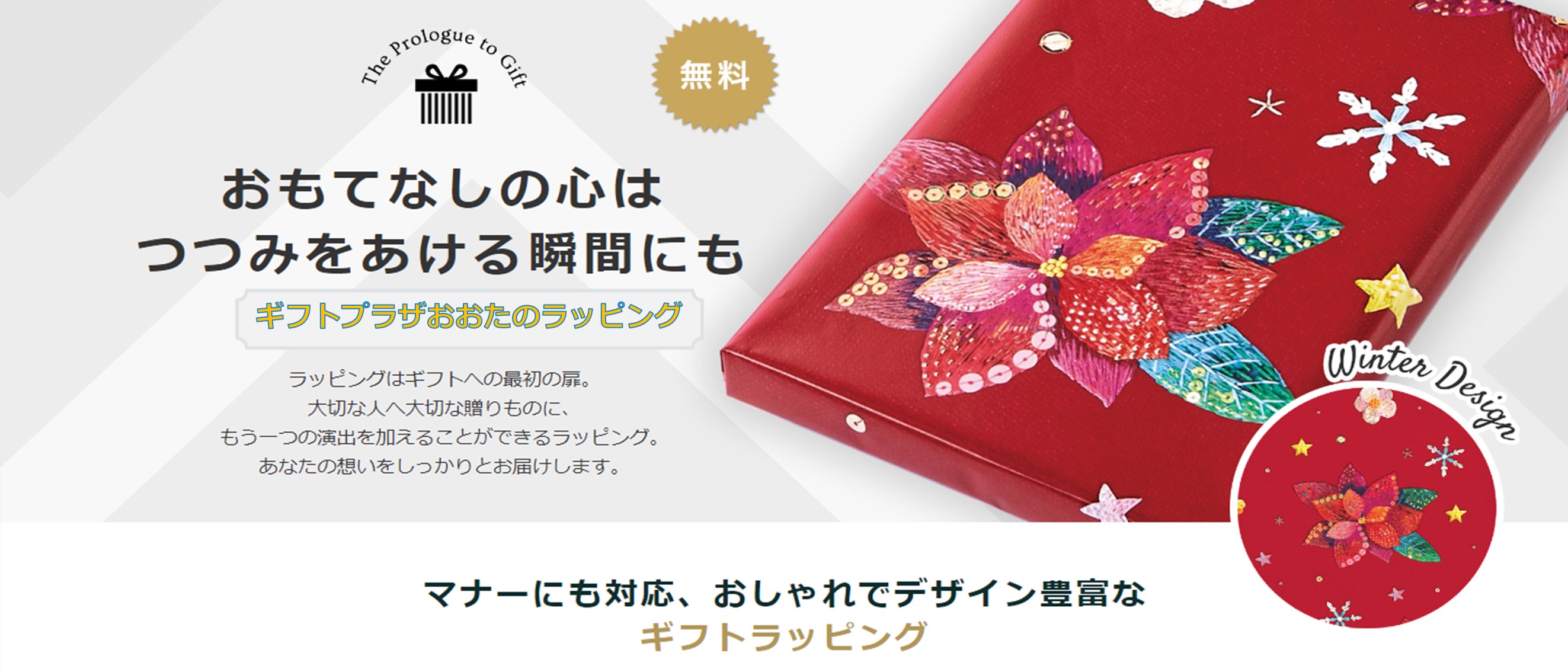 2025.12 ①ギフトラッピング冬