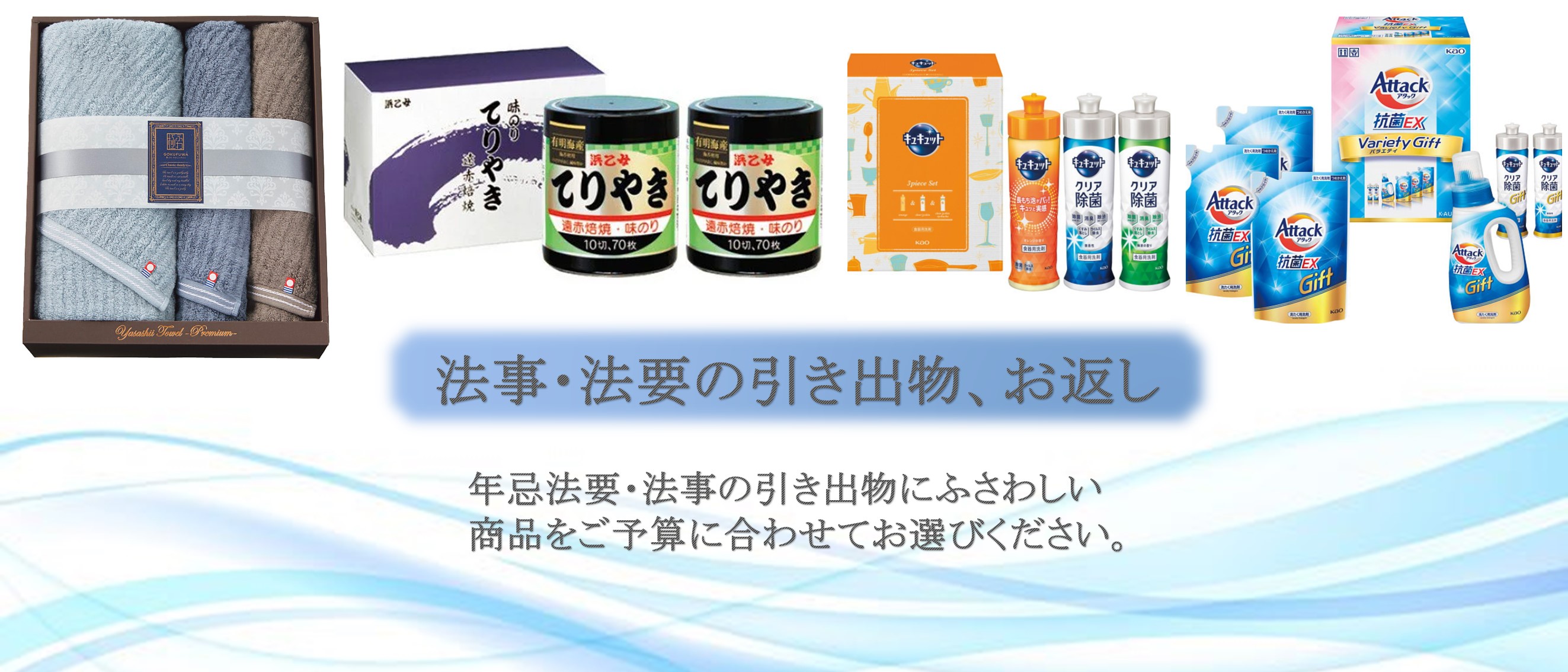 2026.1 ④法事・法要の引き出物、お返し