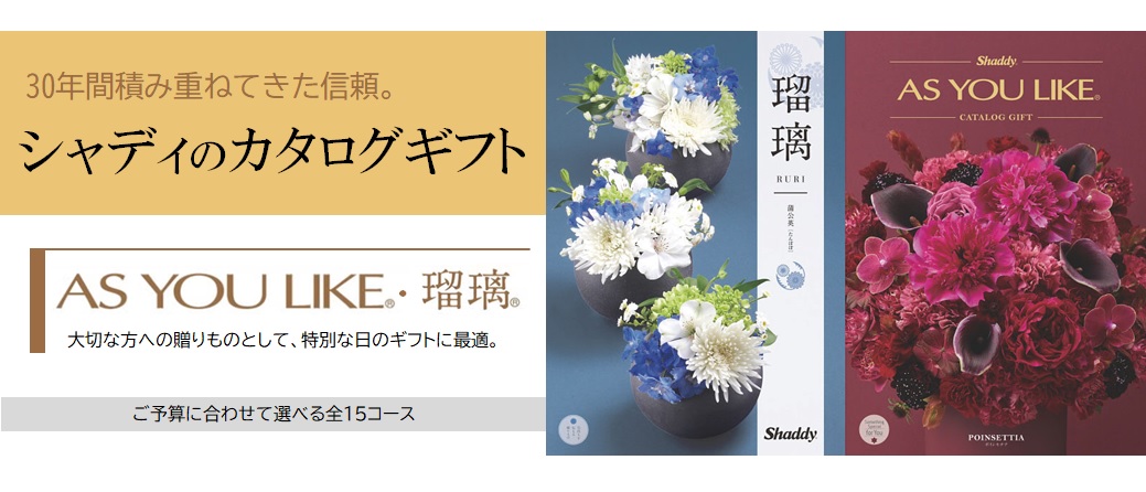 2026.1 ⑤カタログギフト