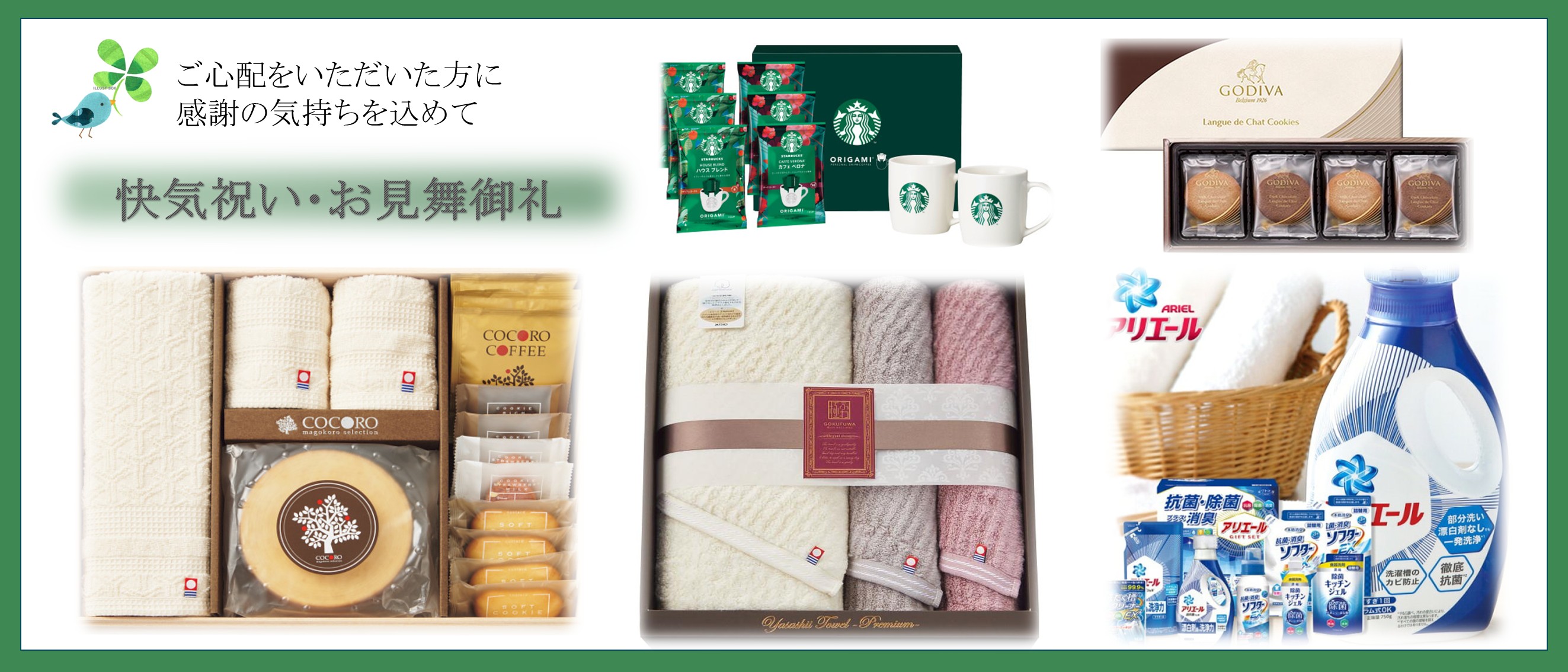 2026.4 ⑤快気祝い・お見舞御礼